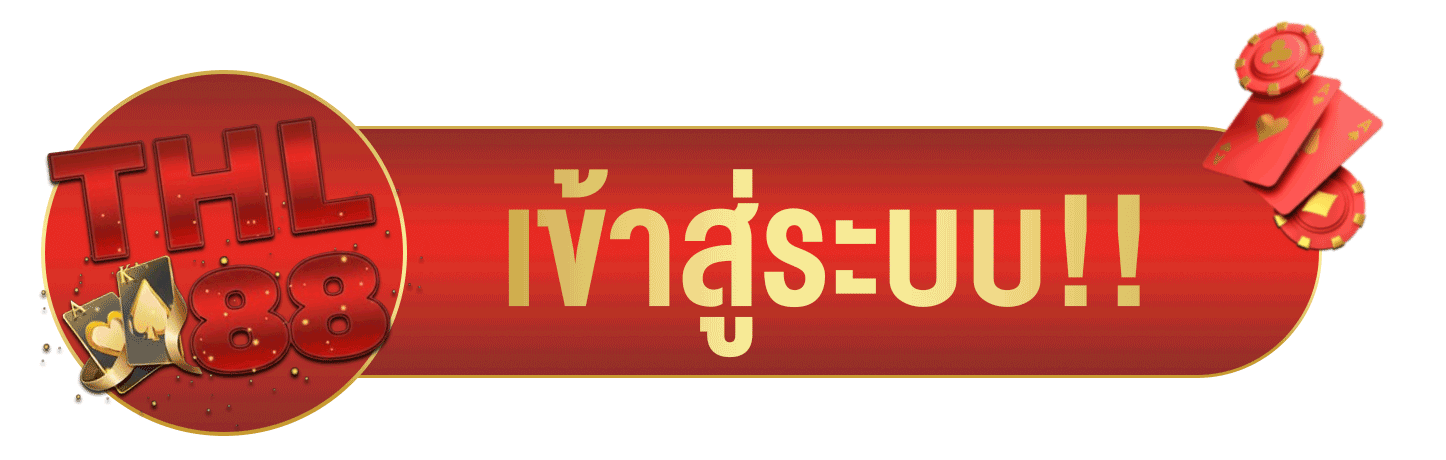 เข้าสู่ระบบ-!!