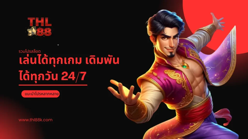 THL88 สล็อตรองรับวอเลท ช่วยเพิ่มทางเลือกในการชำระเงินทุกระบบ