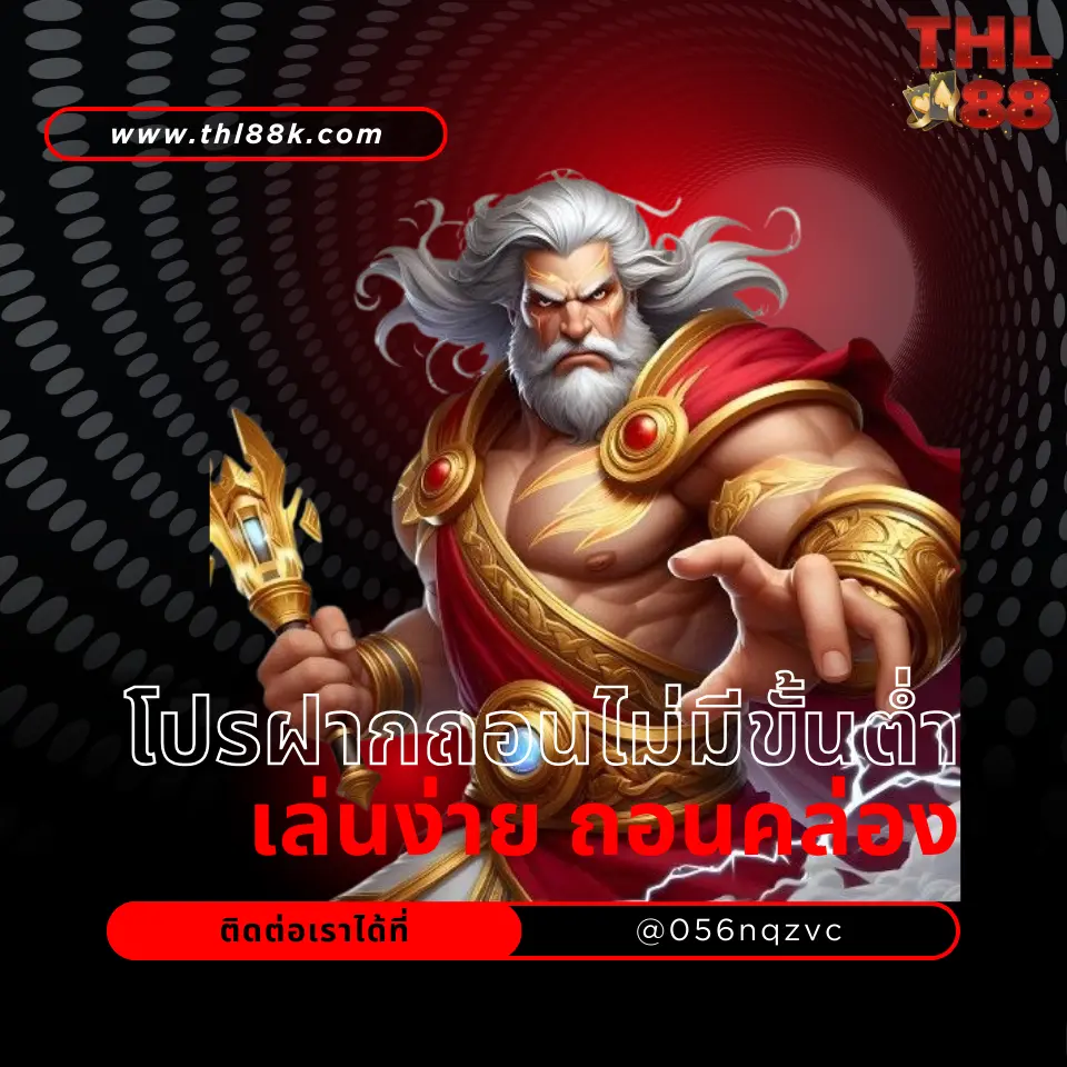 ฝากถอนไม่มีขั้นต่ำ