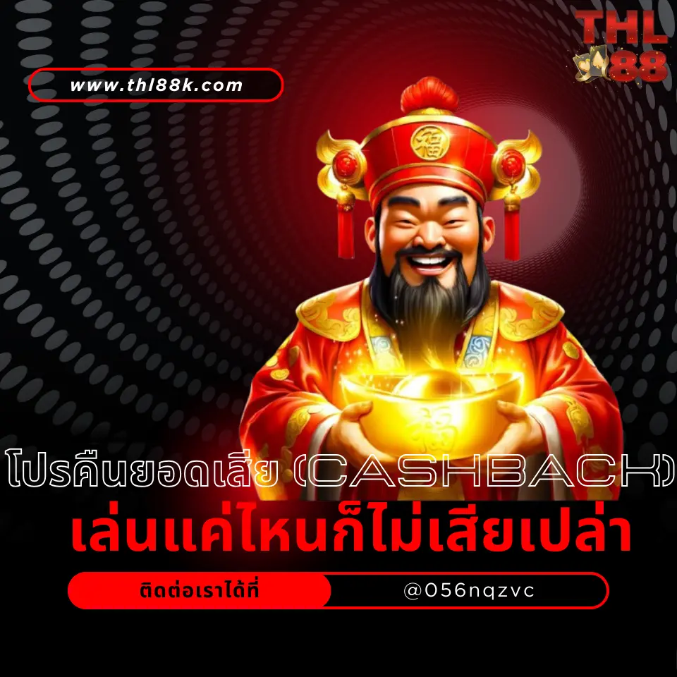 โปรคืนยอดเสีย